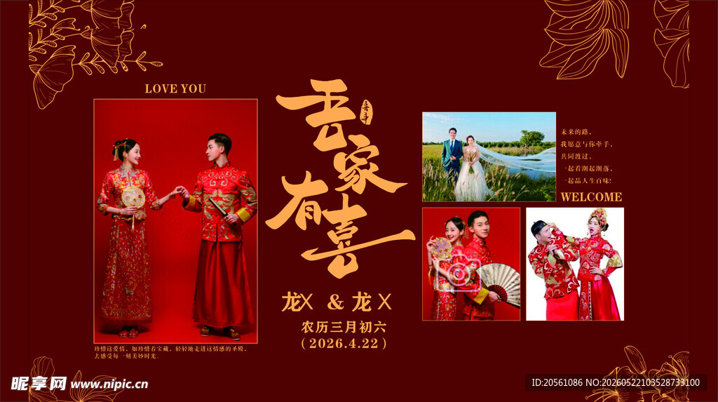 中式传统婚礼摄影素材