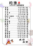 烤豆皮价目表