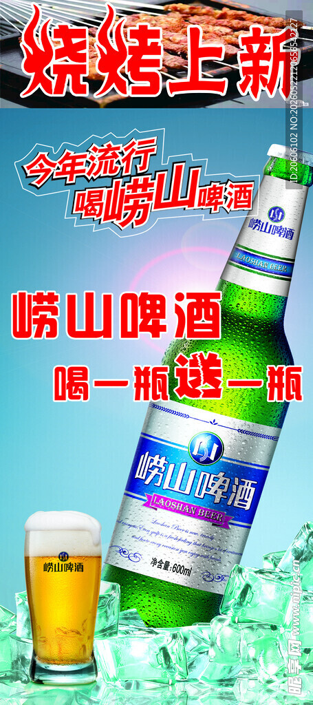 啤酒海报