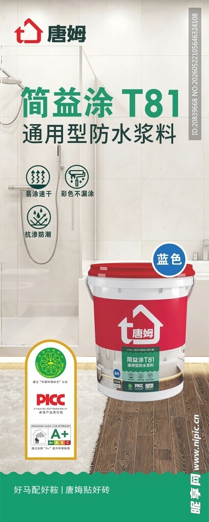 唐娒 涂料