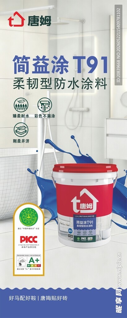 简益涂 建材辅材