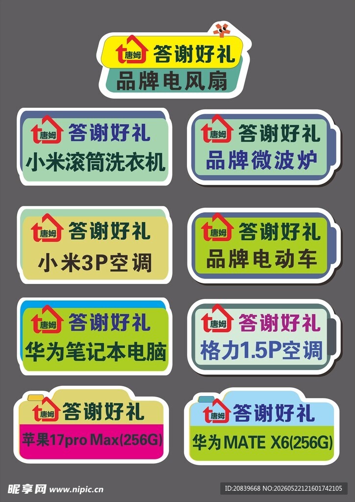 手举牌 答谢好礼 