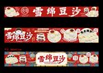 雪绵豆沙美食招牌展示