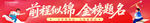  中高考条幅