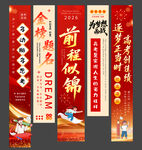 前程似锦新年励志海报
