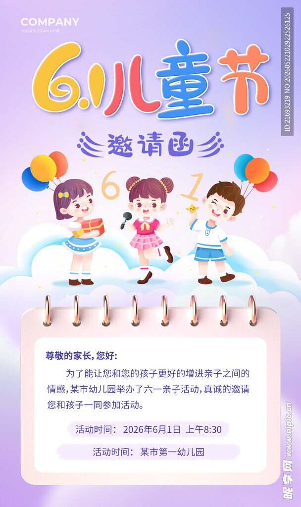  六一