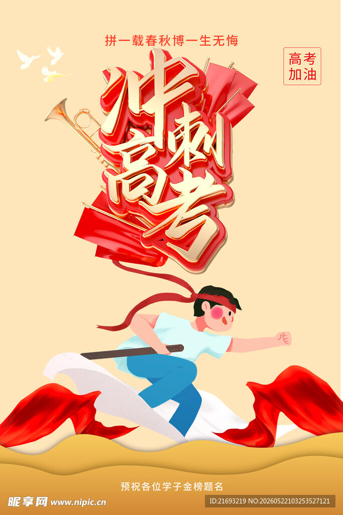 少年逐梦
