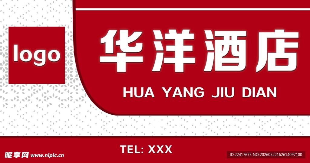 酒店门头