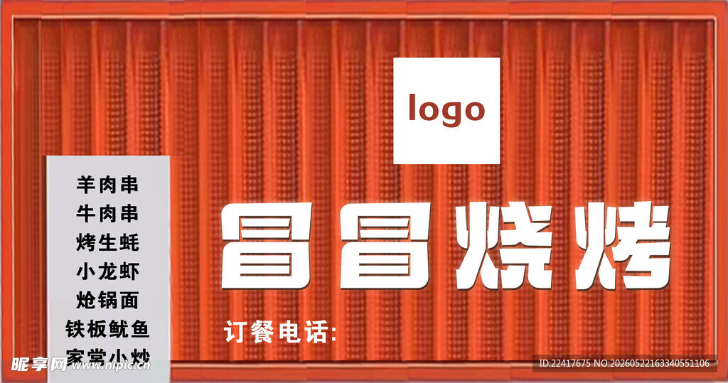 烧烤招牌
