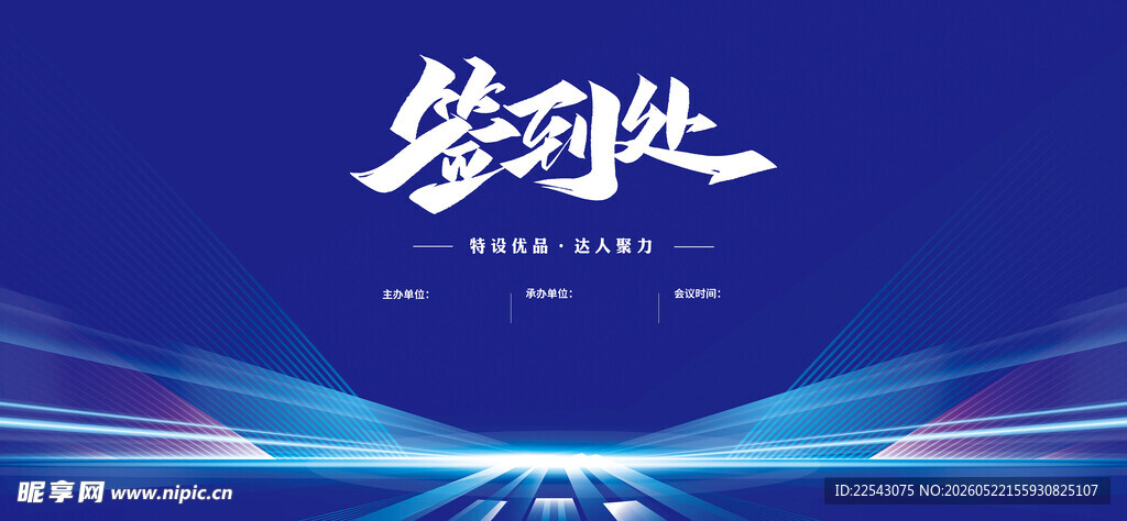 签到处