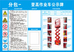 登高作业车公示 剪叉车安全操作
