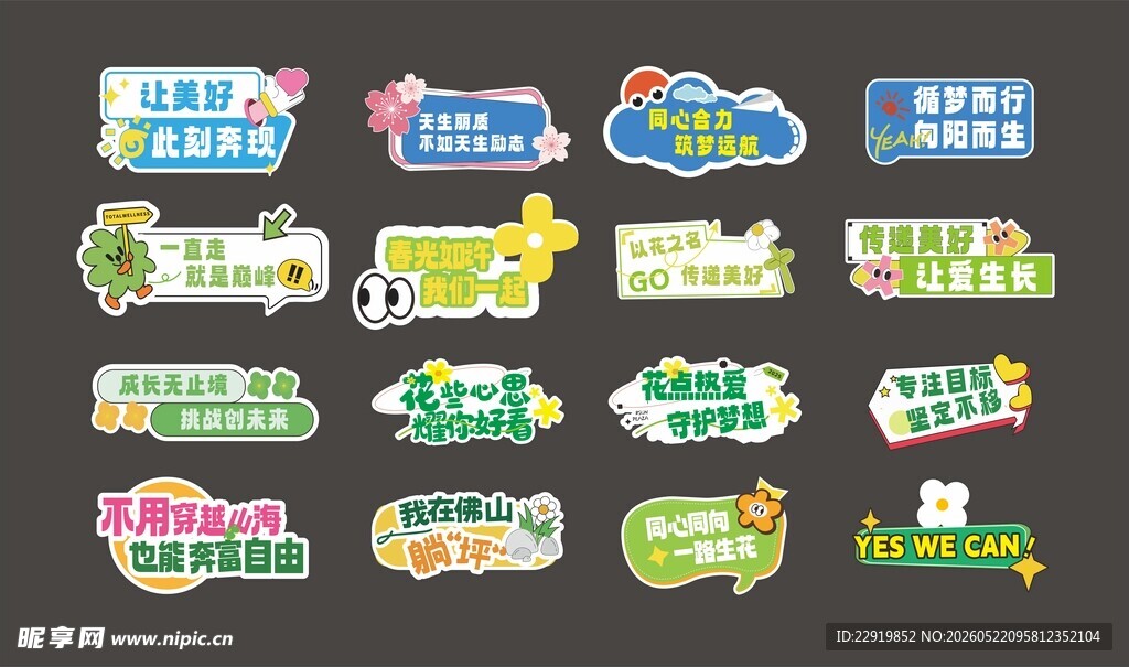 运动会手举牌