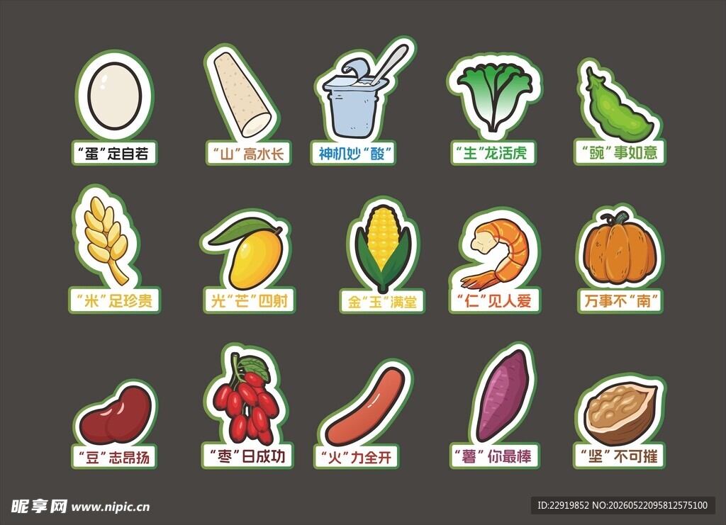 卡通水果蔬菜
