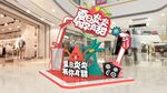商场新年促销装饰展示