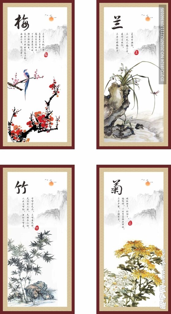 梅兰竹菊