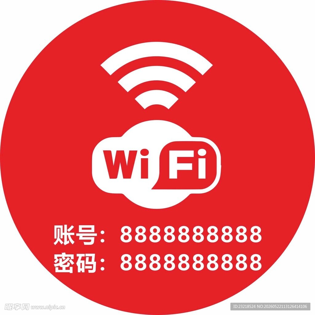 免费wifi