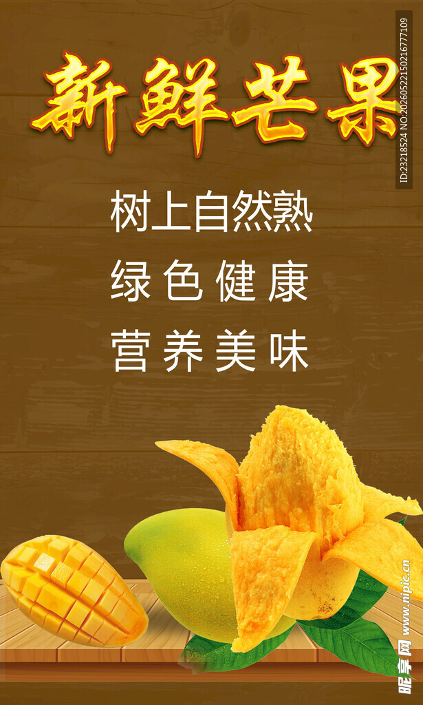 芒果