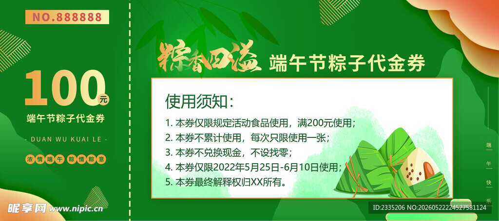 端午节