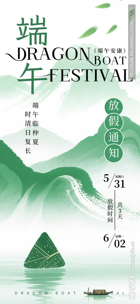 端午节