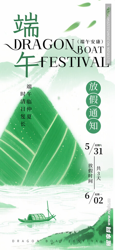 端午节