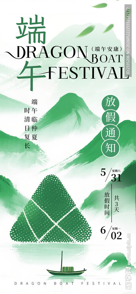 端午节海报 