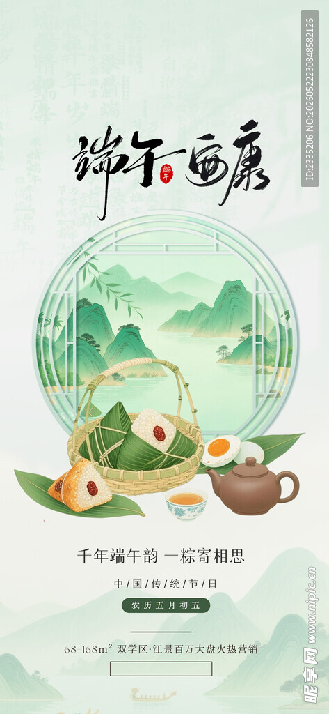 端午节