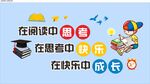 校园文化墙