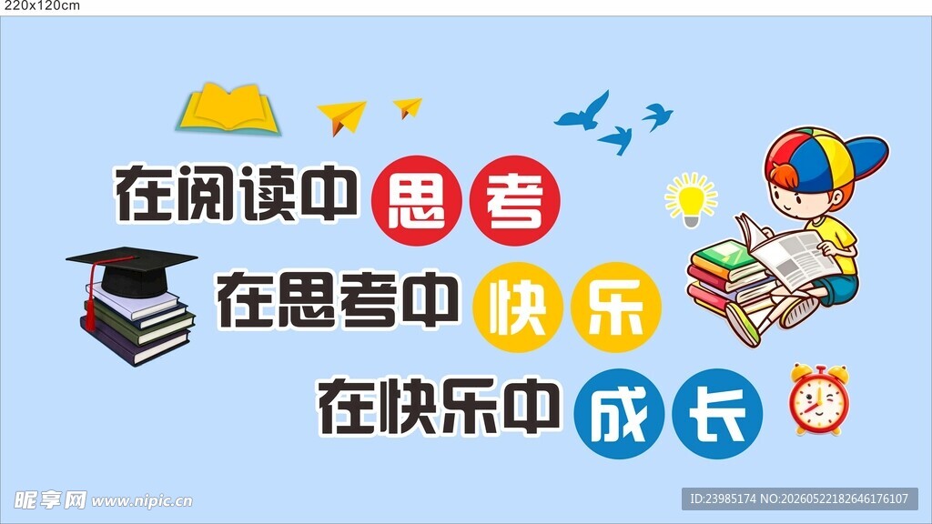 校园文化墙