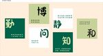 校园文化墙