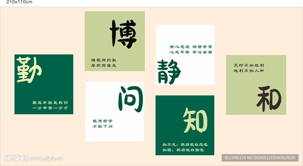 校园文化墙