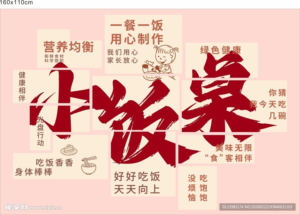 校园文化墙