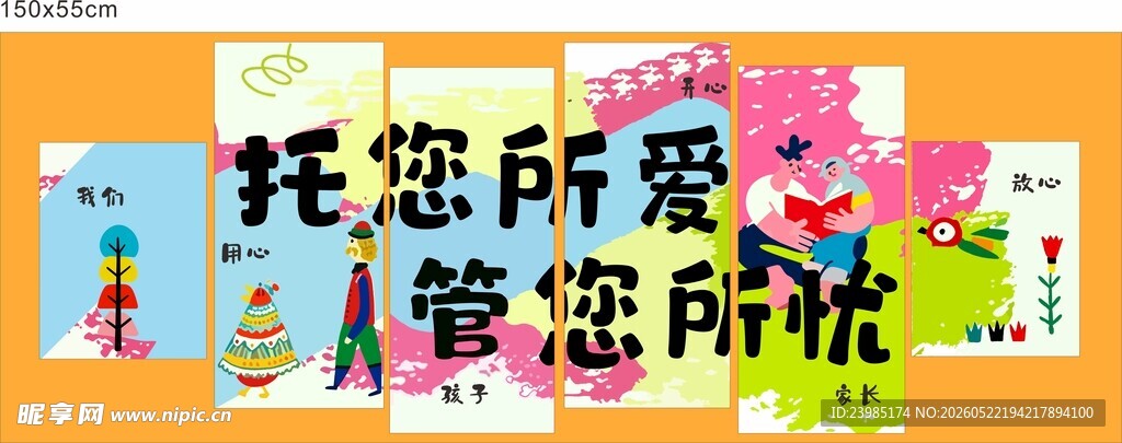 校园文化墙