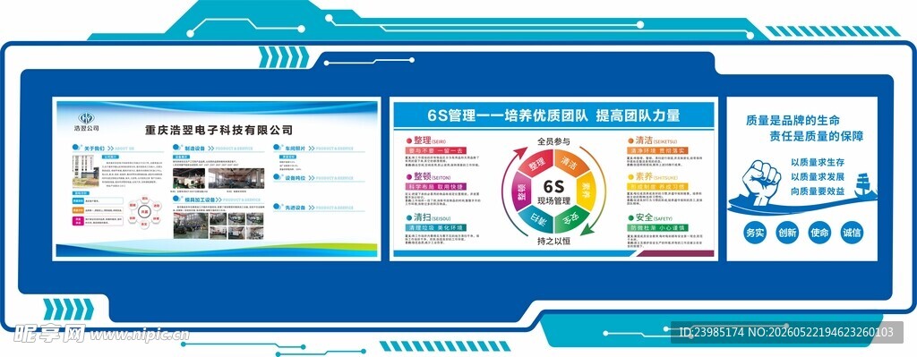 企业简介文化墙