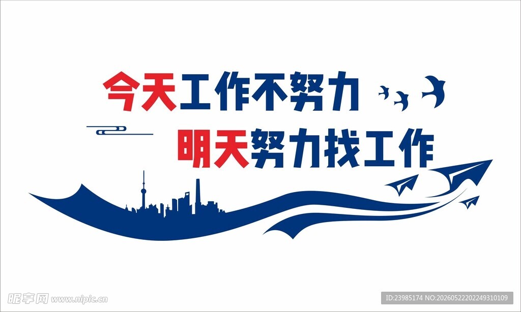 今天工作不努力