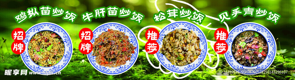云南菌子炒饭
