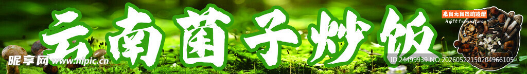 云南菌子炒饺