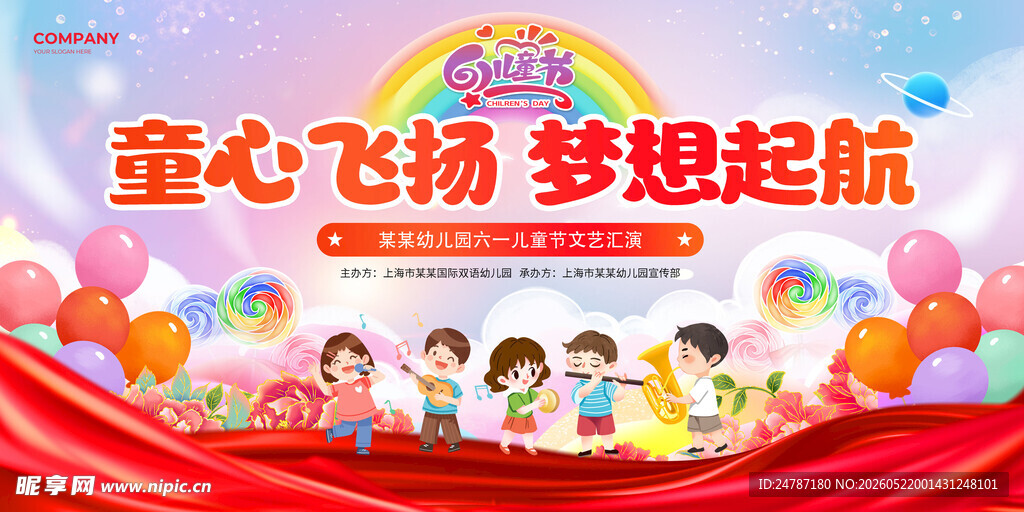 儿童节海报