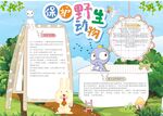 保护野生动物海报宣传栏背景图片