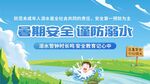 校园学校安全教育防溺水海报背景