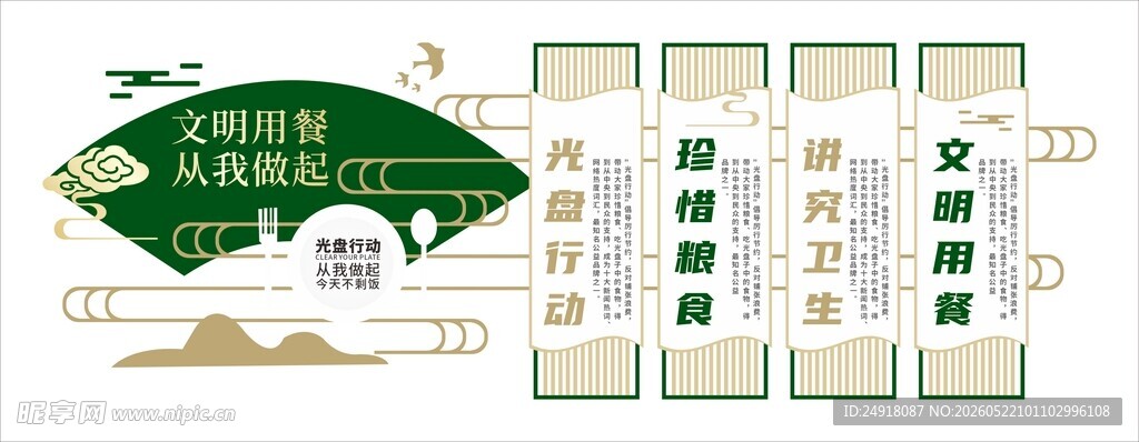 学校文明用餐校园食堂文化背景墙
