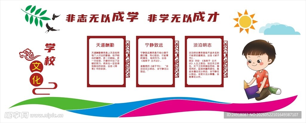 校园文化墙学校背景墙宣传背景
