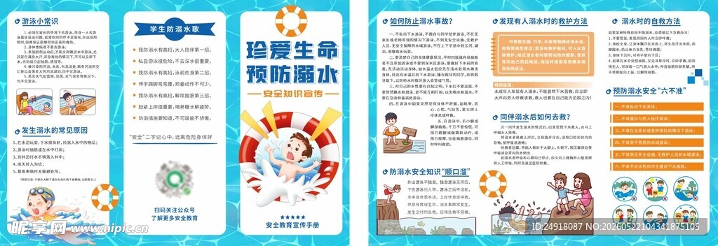 暑期防溺水安全教育宣传三折页
