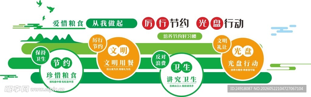 学校食堂餐饮文化背景墙光盘行动