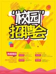 公司企业招聘会海报背景模板