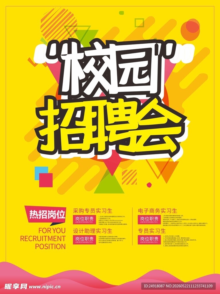 公司企业招聘会海报背景模板