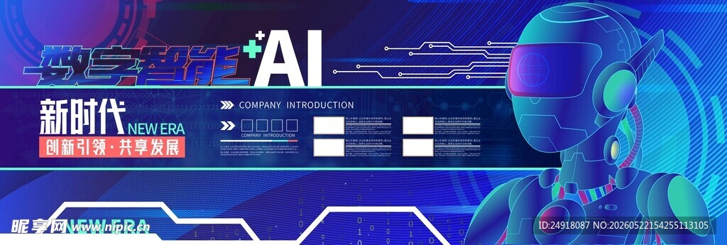 AI人工智能数字机器人文化墙
