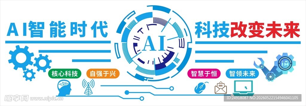 AI人工智能数字机器人文化墙