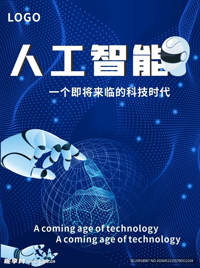 AI人工智能数字机器人海报背景