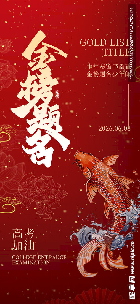 金榜题名