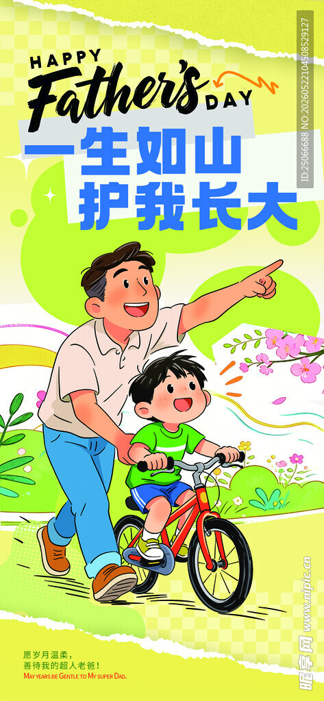 父亲节